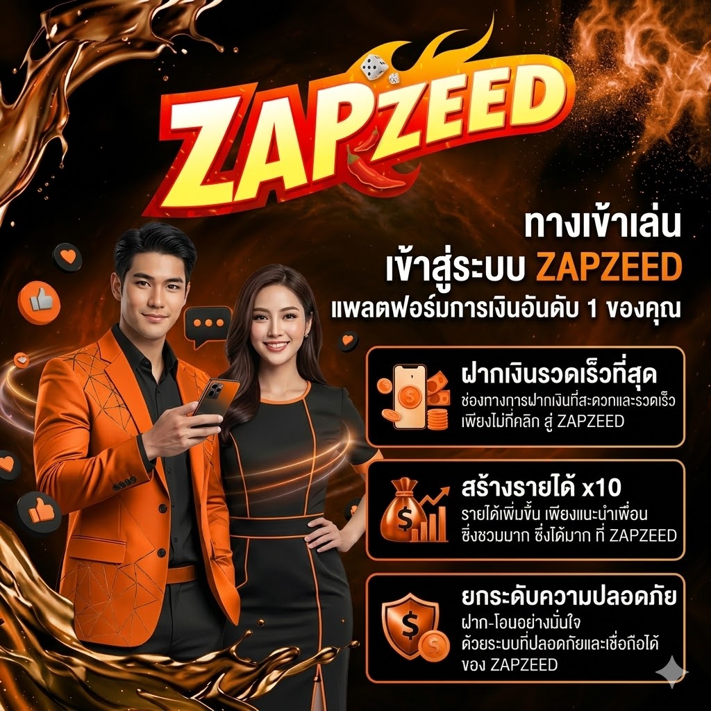 ทางเข้าเล่น ZAPZEED