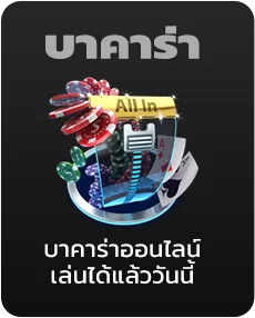 Baccarat_result